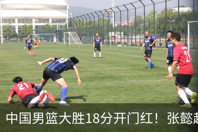 中国男篮大胜18分开门红！张懿赵杰23分3板6助2断，被誉为4字外援