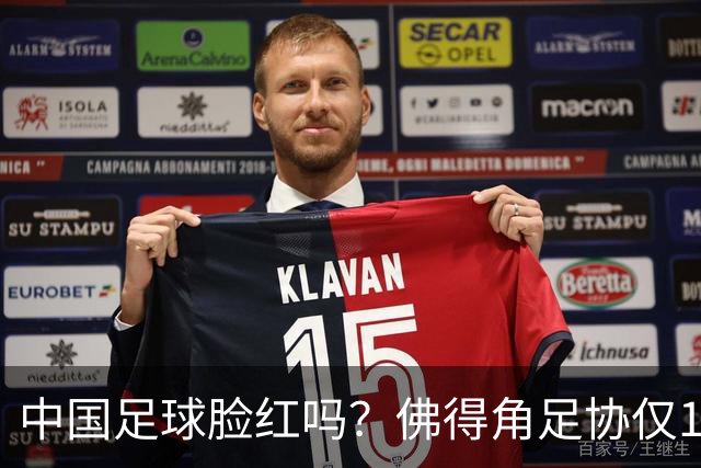 中国足球脸红吗？佛得角足协仅10人，世界杯参赛还找FIFA借差旅费