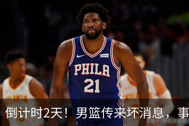 倒计时2天！男篮传来坏消息，事关赵继伟，郭士强或紧急调整名单
